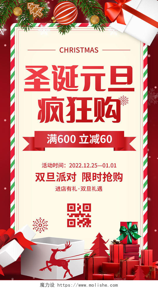 红色简约圣诞元旦疯狂购2023元旦圣诞手机文案海报